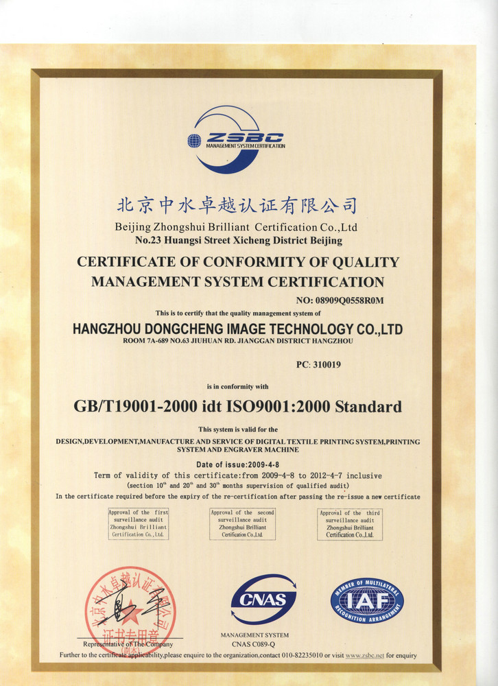 Chine Hangzhou dongcheng image techology co;ltd Certifications