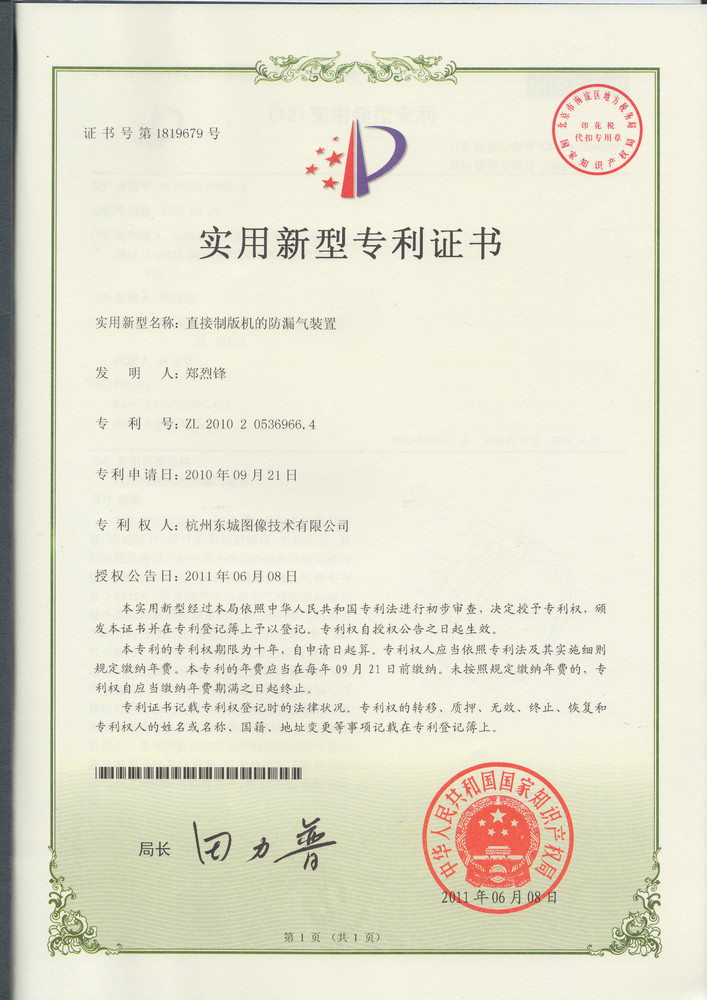 Chine Hangzhou dongcheng image techology co;ltd Certifications